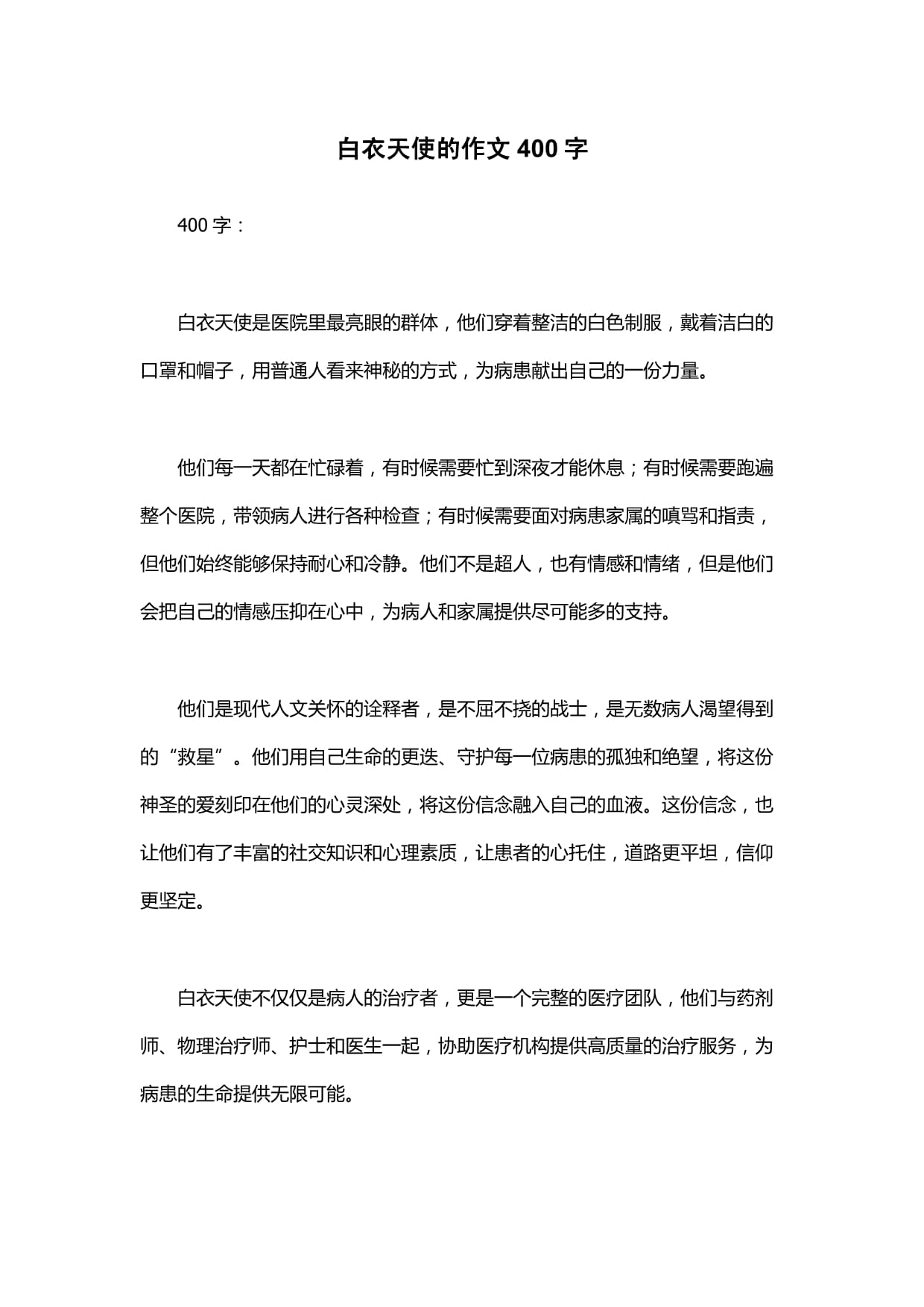 抗击疫情400字作文初中】 抗击疫情400字作文初中】