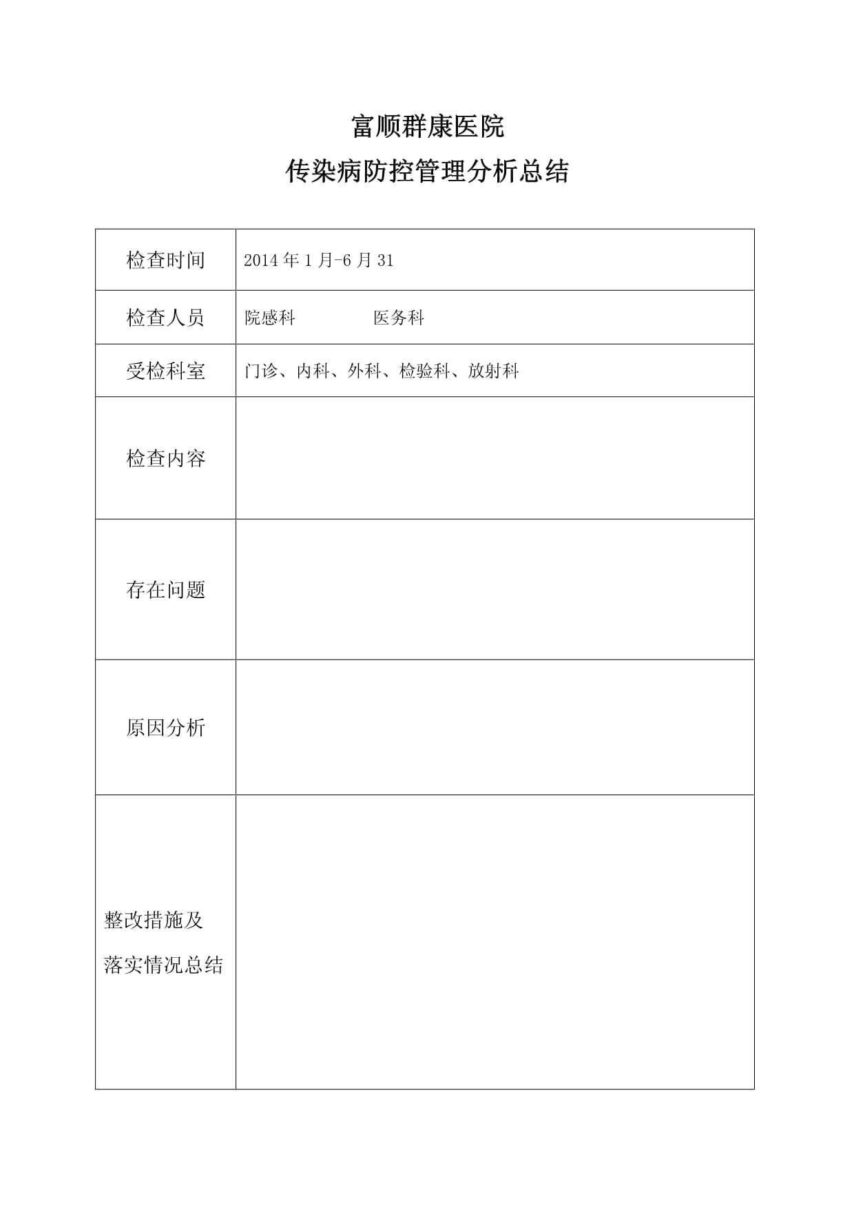 【疫情日报表格模板,疫情日报表格模板图片】 【疫情日报表格模板,疫情日报表格模板图片】