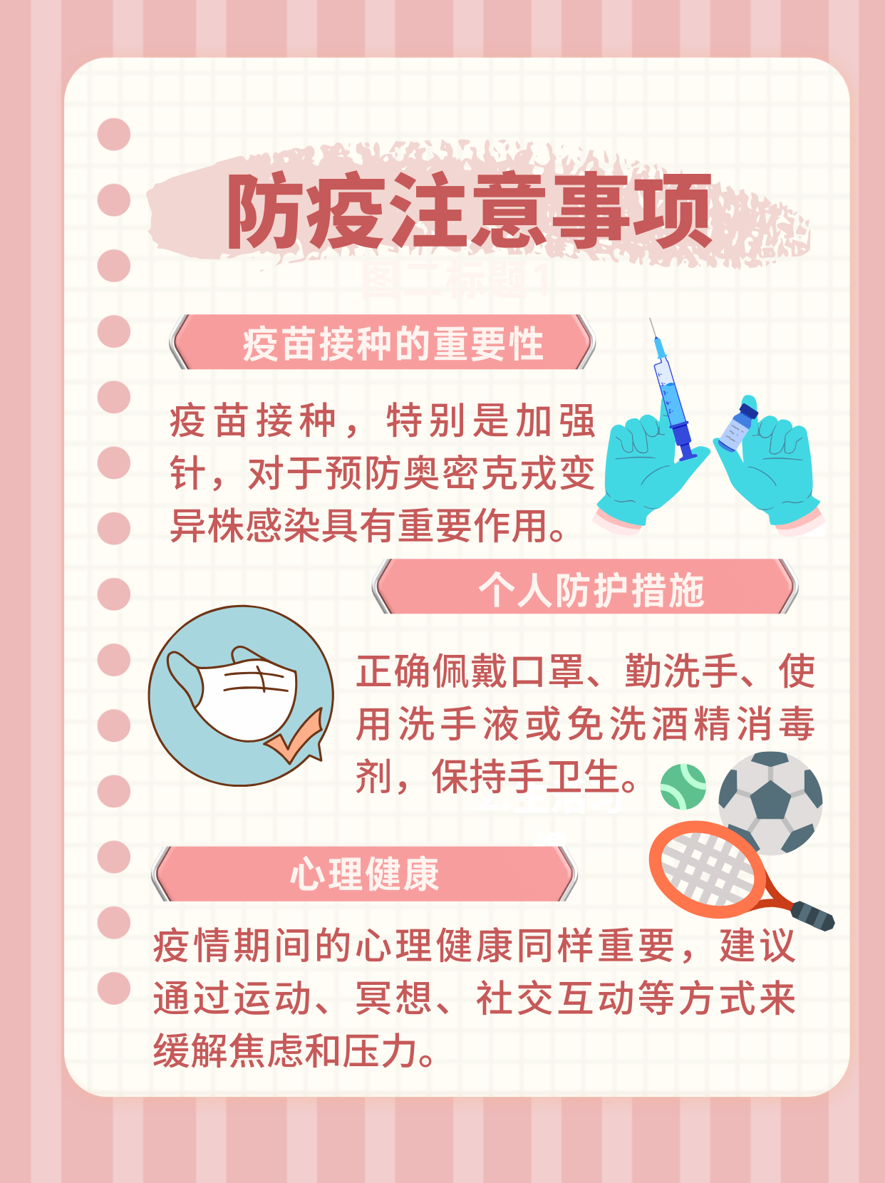 【疫情防控宣教