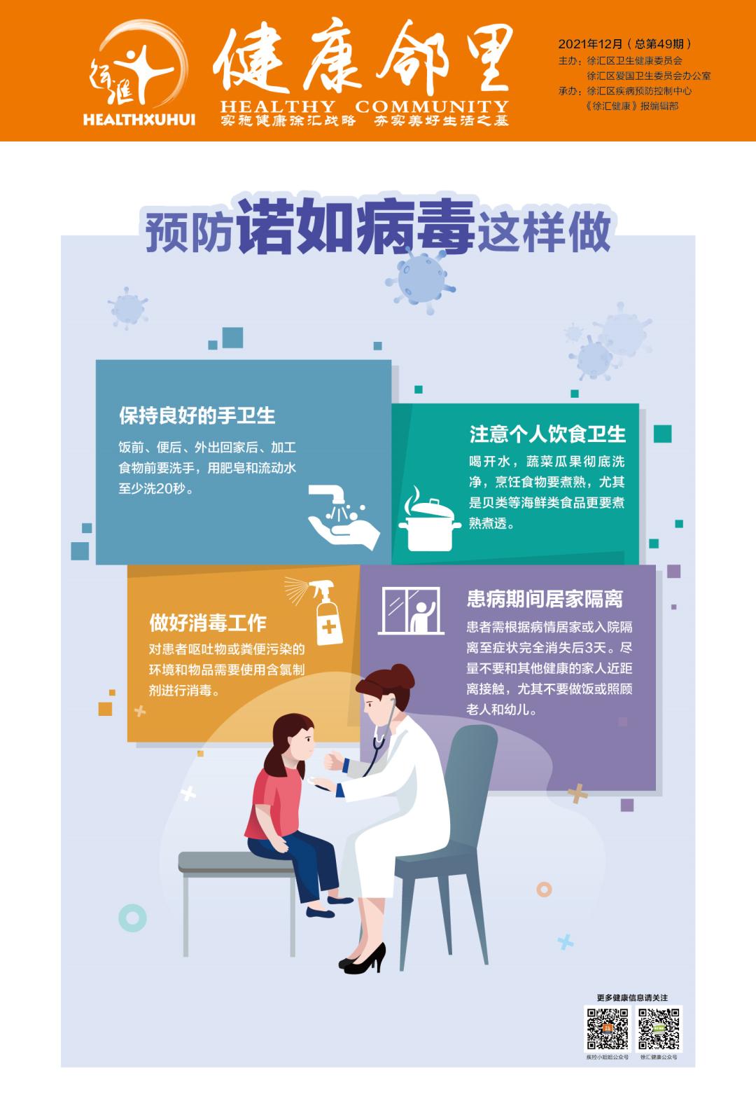 【疫情防控宣教