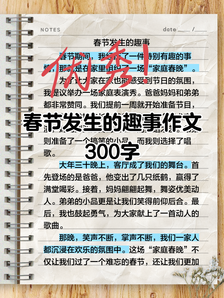 关于疫情的春节作文400字】