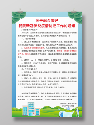 【疫情防控通知,疫情防控通知怎么写】