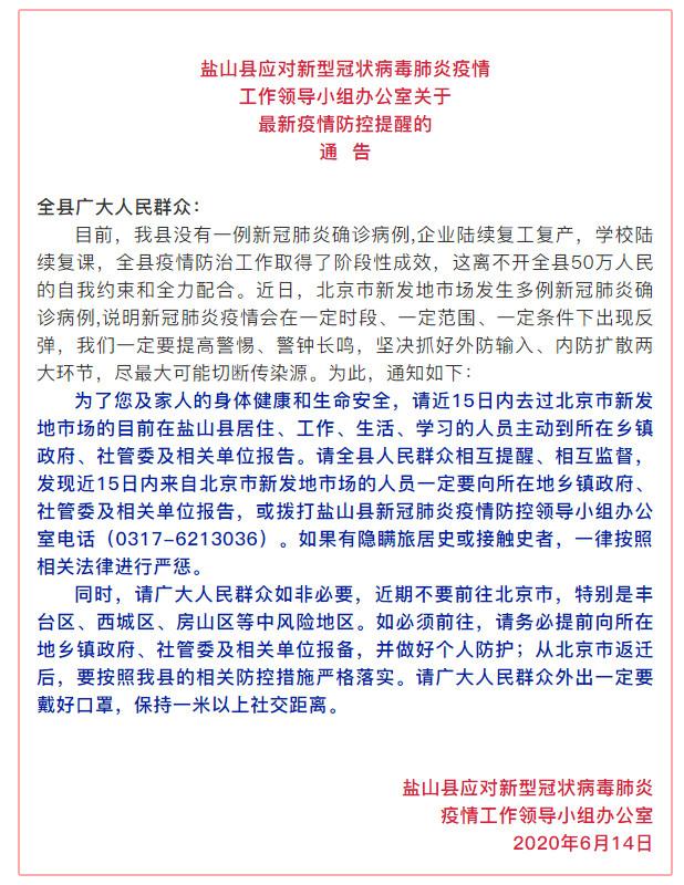 【疫情防控通知,疫情防控通知怎么写】