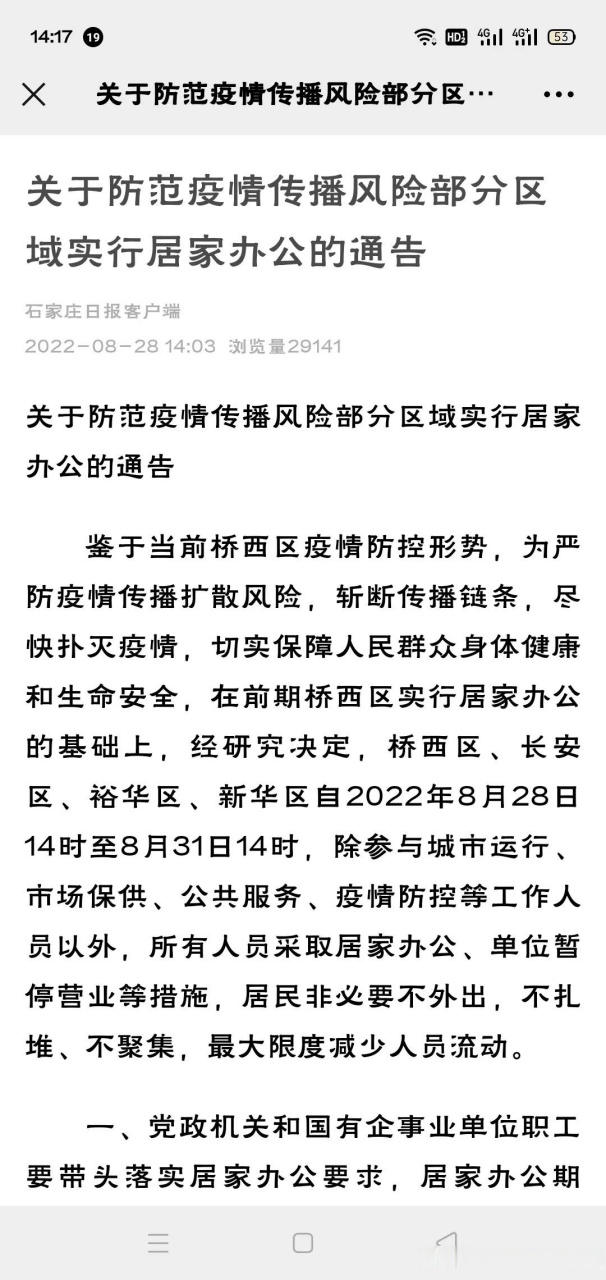 【疫情居家办公管理办法 【疫情居家办公管理办法