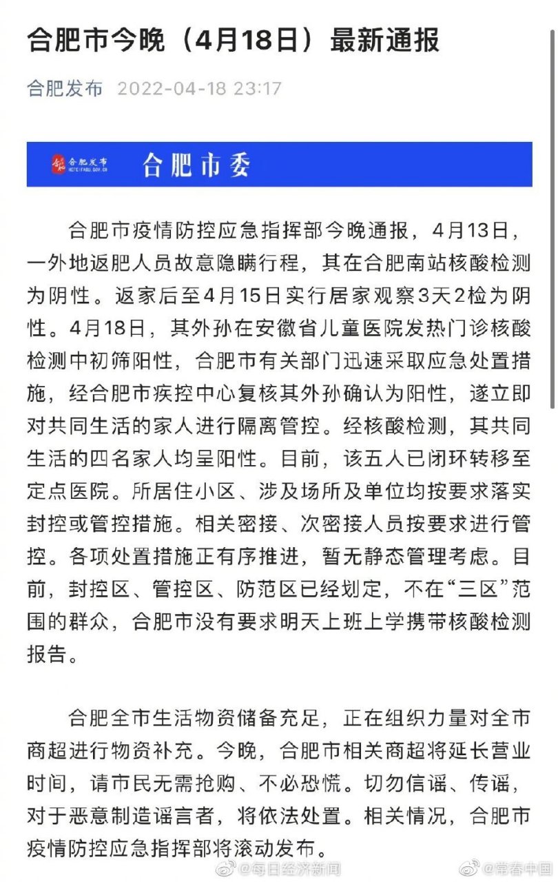 【合肥疫情，合肥疫情最新情况】