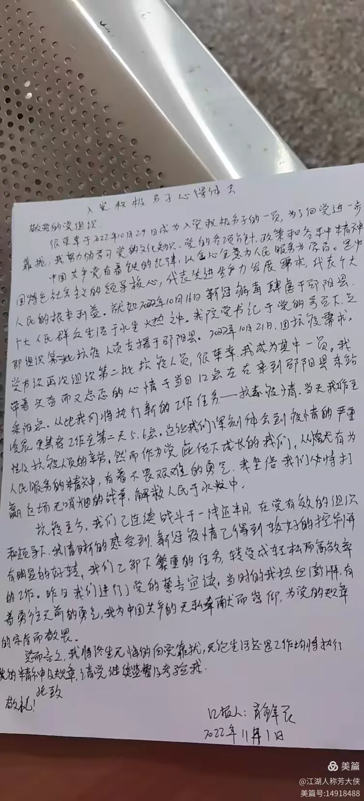 疫情防控工作人员实际表现情况】