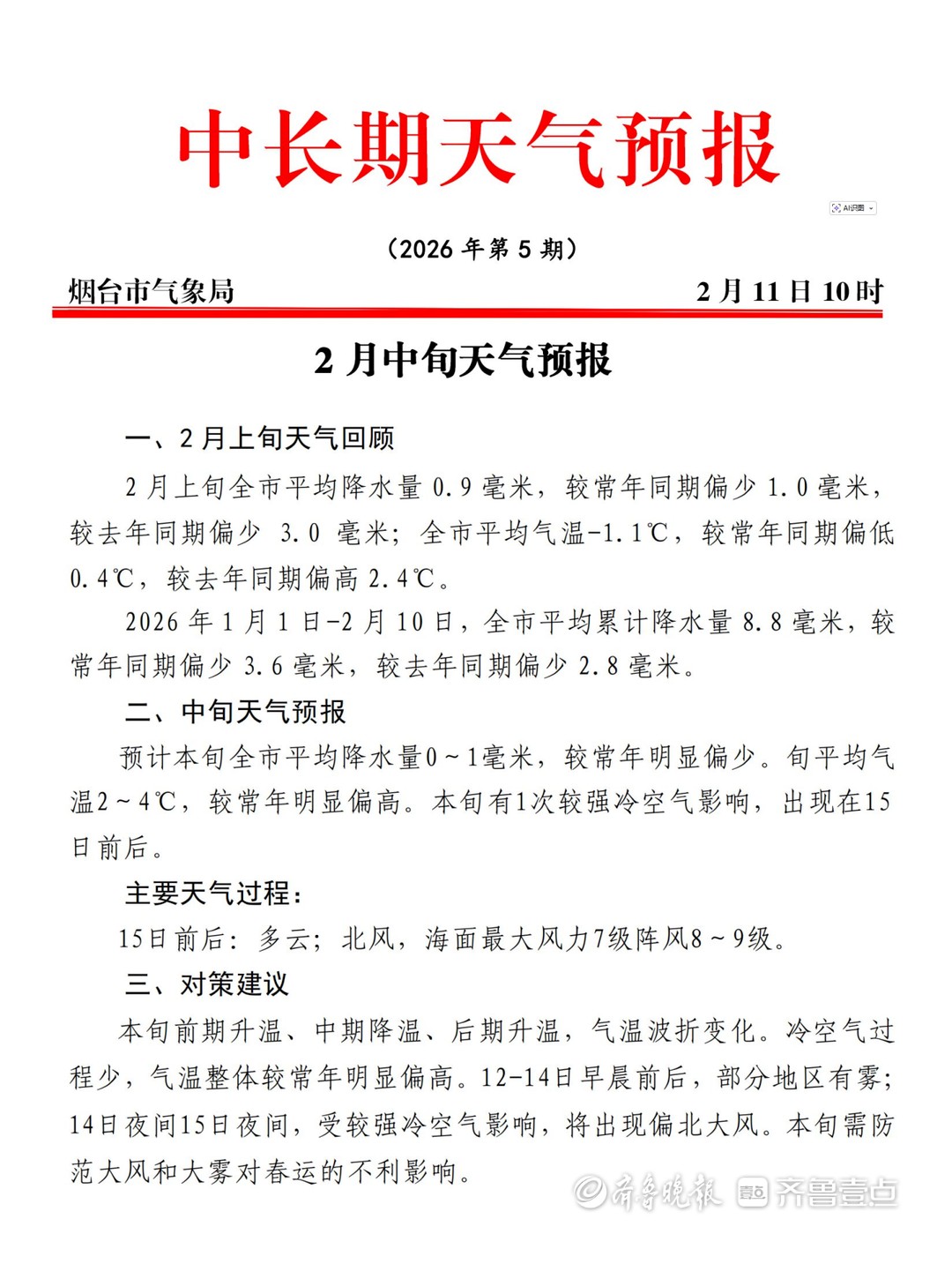 【烟台疫情最新消息新闻 【烟台疫情最新消息新闻