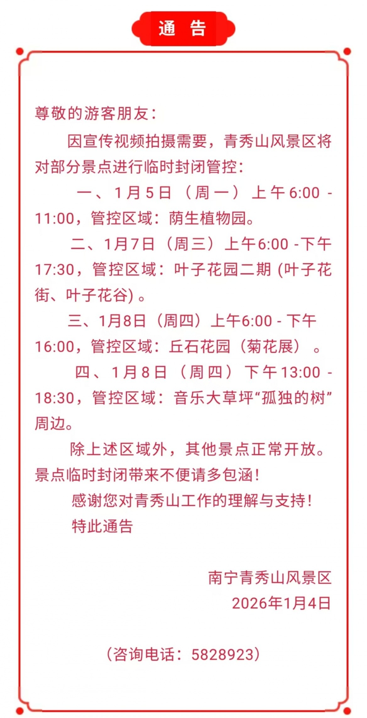 【白云区疫情最新通知，白云区疫情最新通知今天】