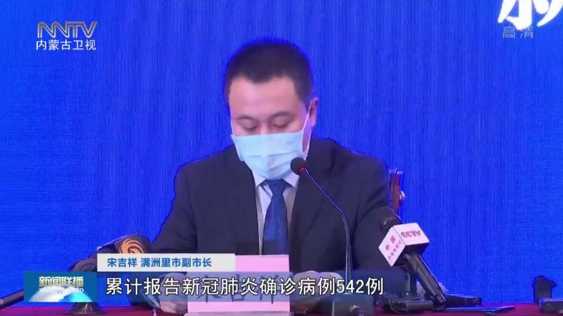 【满洲里疫情_满洲里疫情发布会】