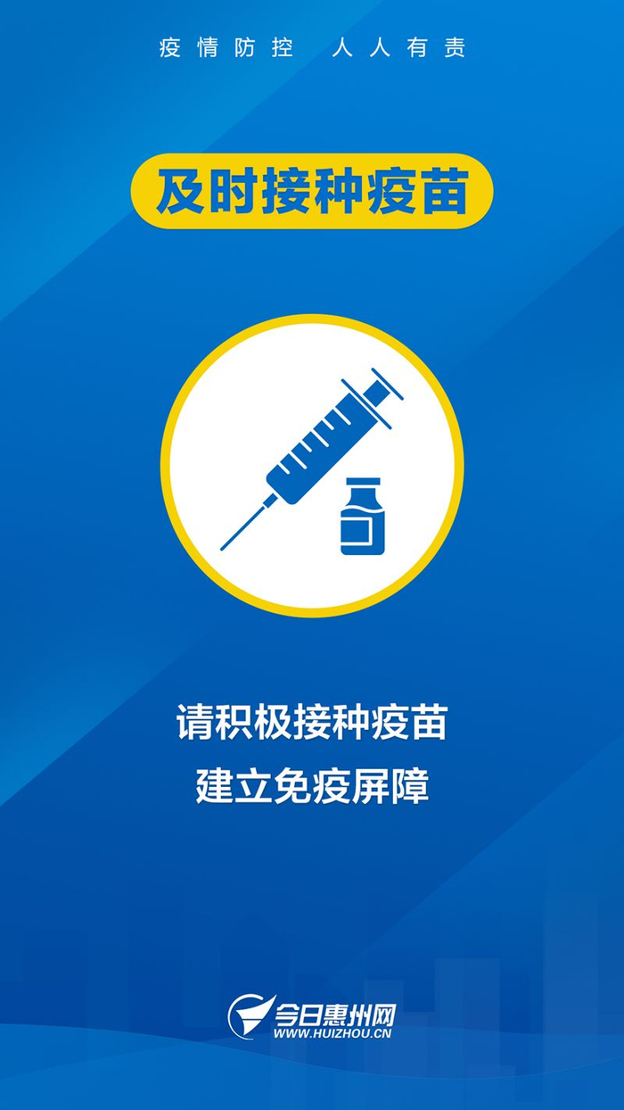 【惠州疫情防控政策_惠州最新疫情防控要求】