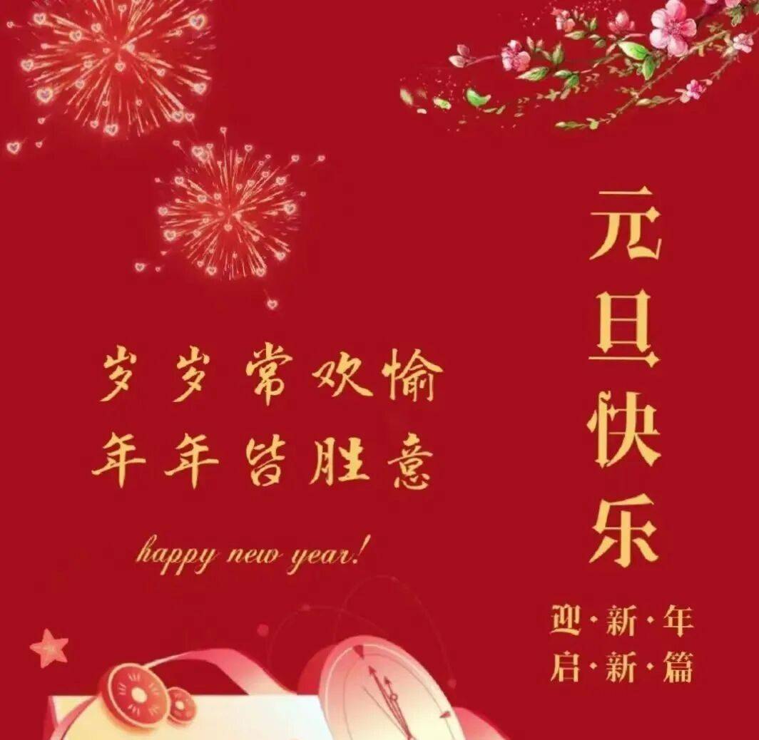 【疫情新年祝福语