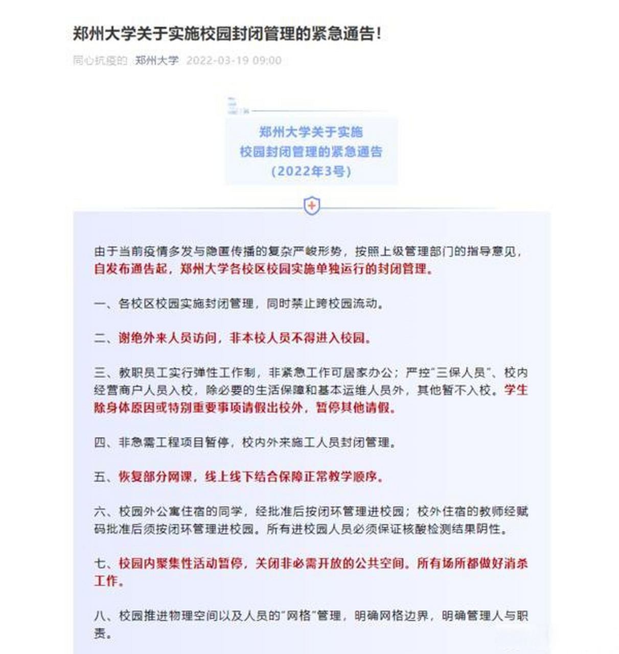 【疫情防控封闭管理方案_疫情防控封闭式管理措施】 【疫情防控封闭管理方案_疫情防控封闭式管理措施】