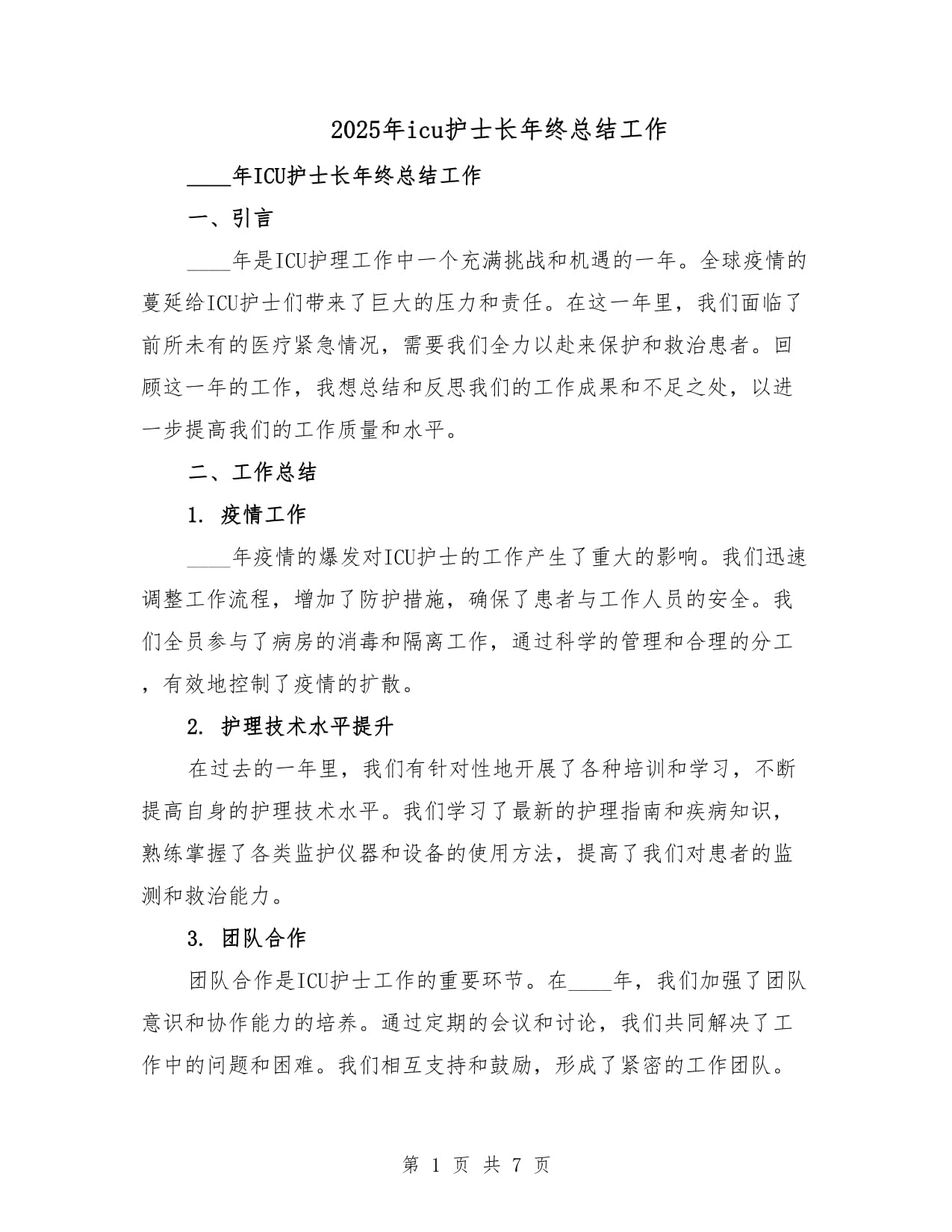 【企业疫情防控工作总结，企业疫情防控工作年终总结】