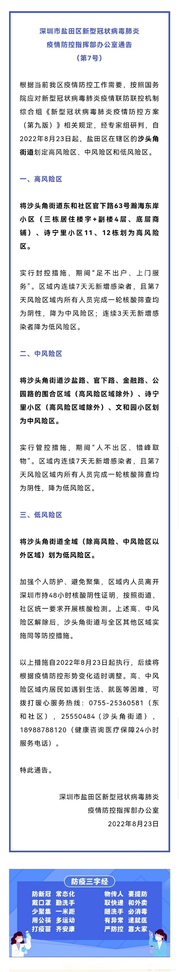 【深圳最新疫情_深圳最新疫情通报】