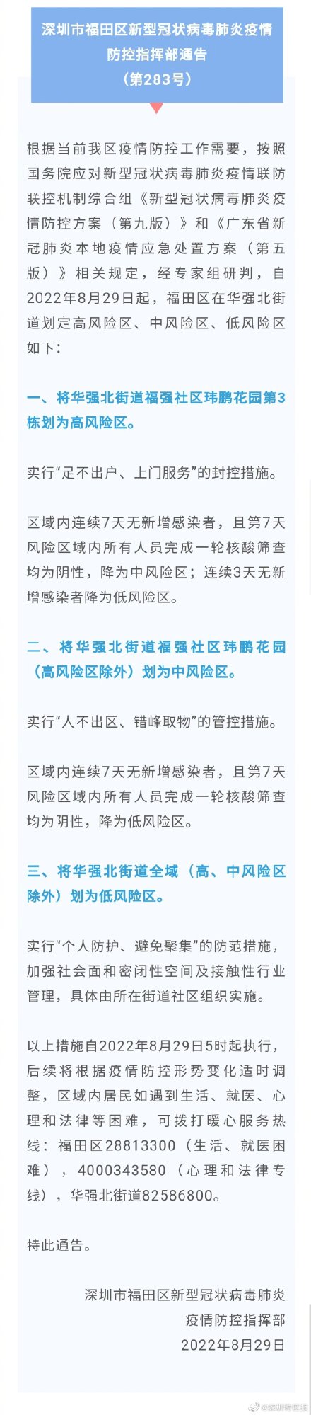 【深圳最新疫情_深圳最新疫情通报】