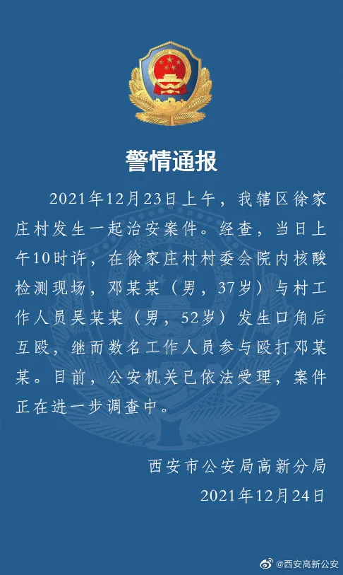 【疫情最新通报今天西安/疫情最新通报今天西安新闻】