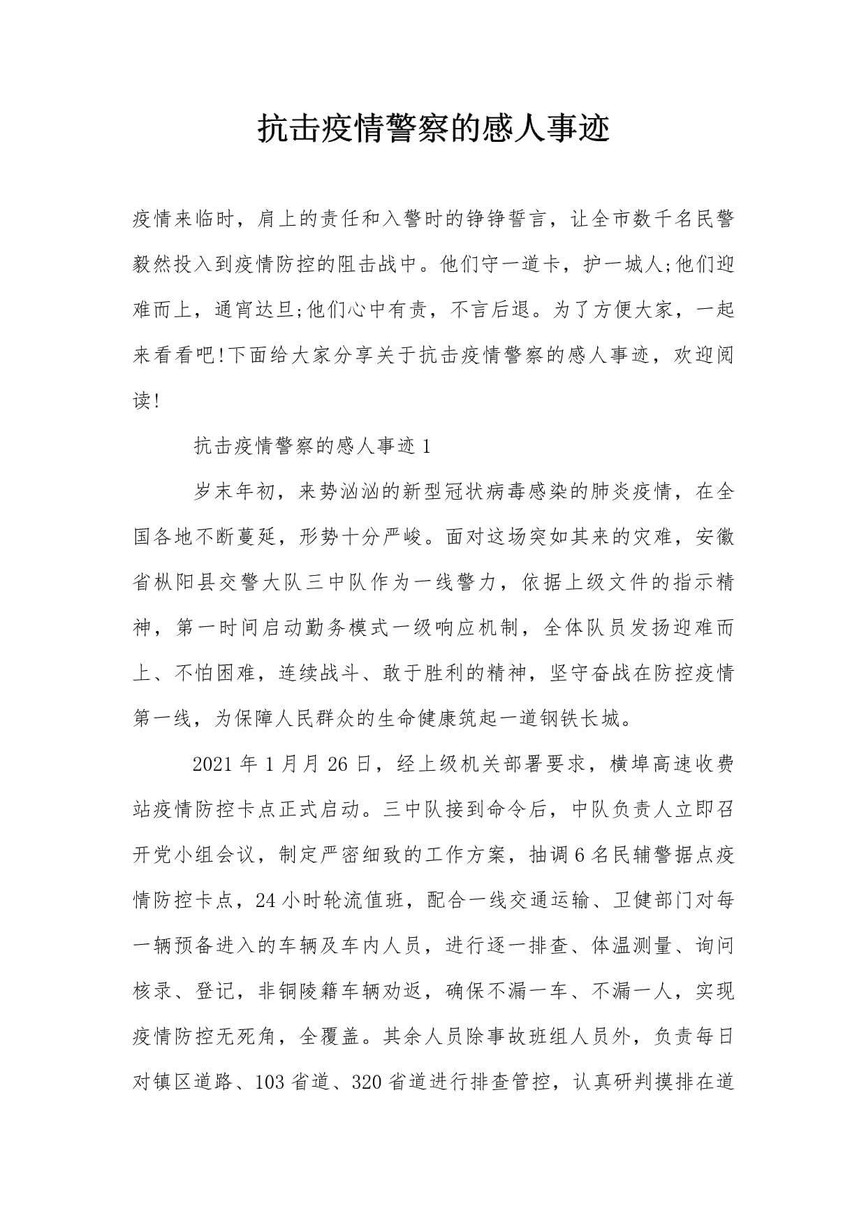 【疫情防控感想短句,疫情防控感想短句子】