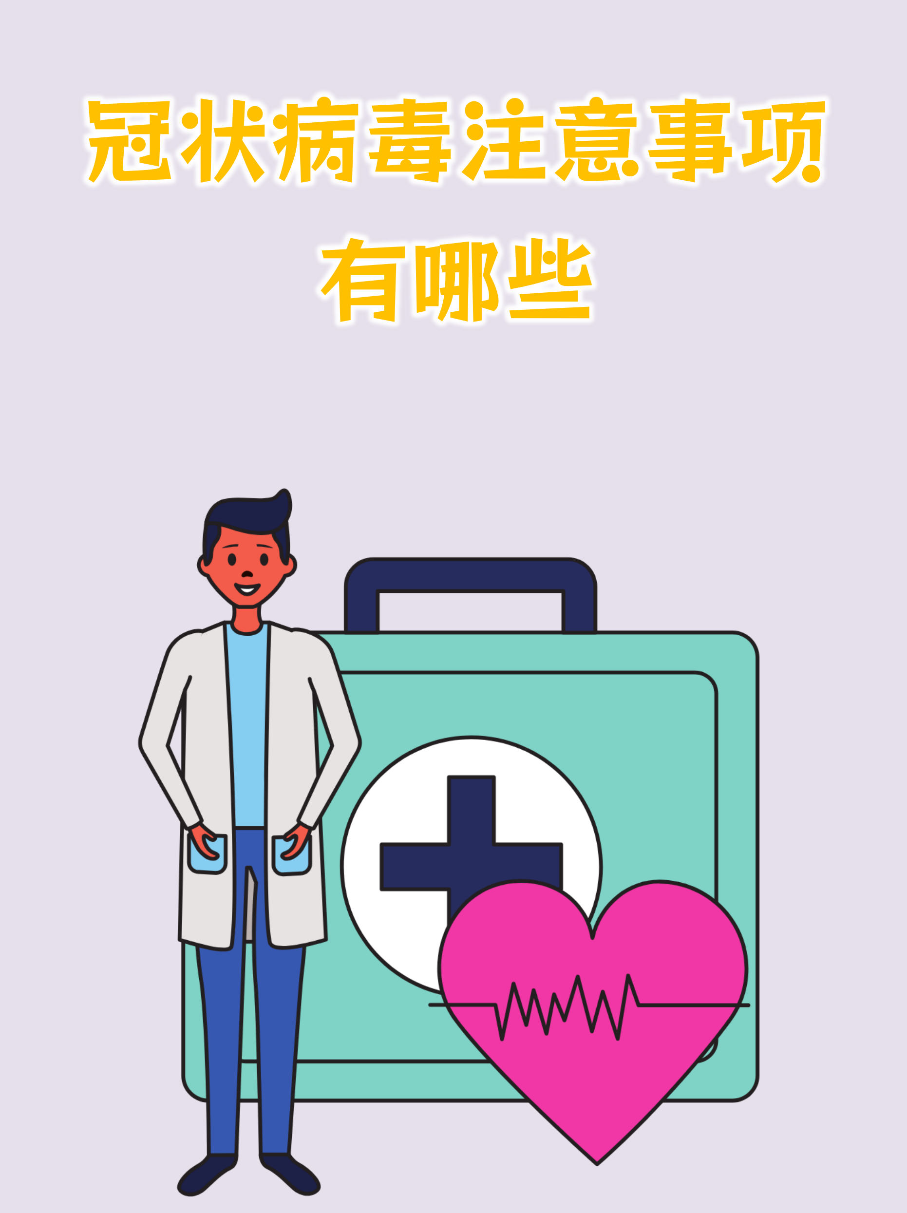【疫情防控规则