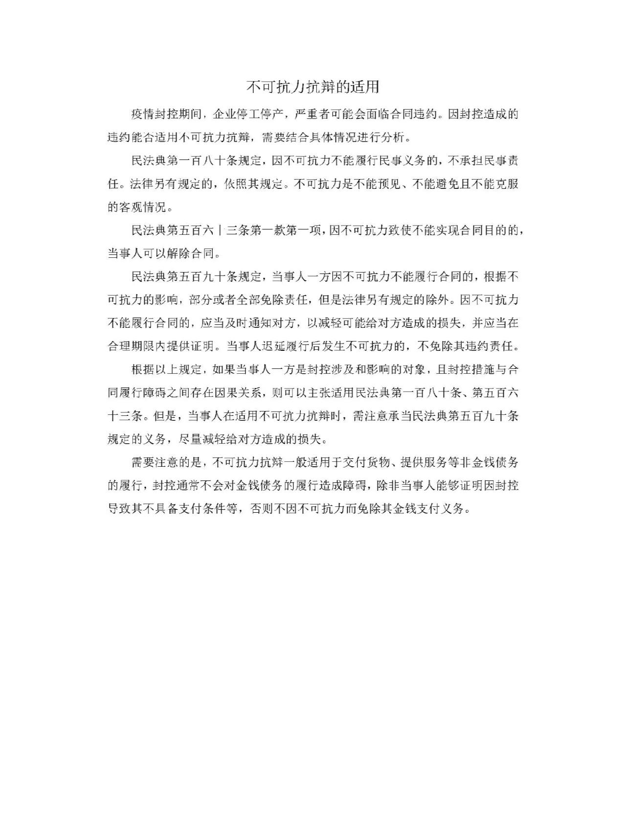 【疫情不可抗力/疫情不可抗力工程索赔】