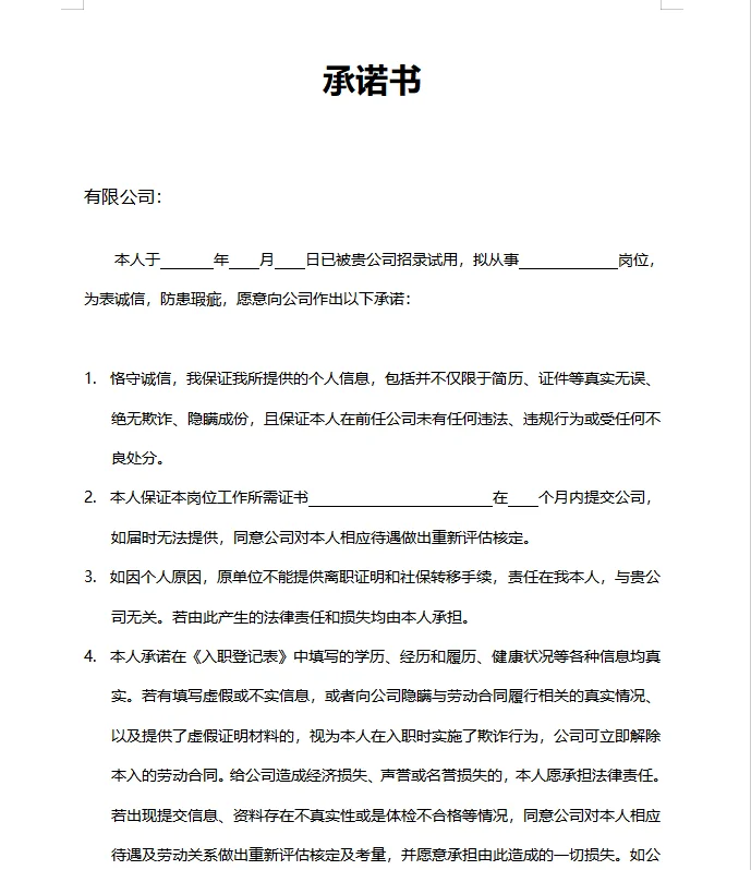 【职工疫情防控承诺书_疫情期间单位职工个人承诺】 【职工疫情防控承诺书_疫情期间单位职工个人承诺】