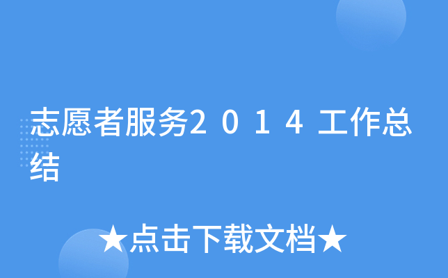 【疫情志愿者工作总结，疫情志愿服务工作总结】