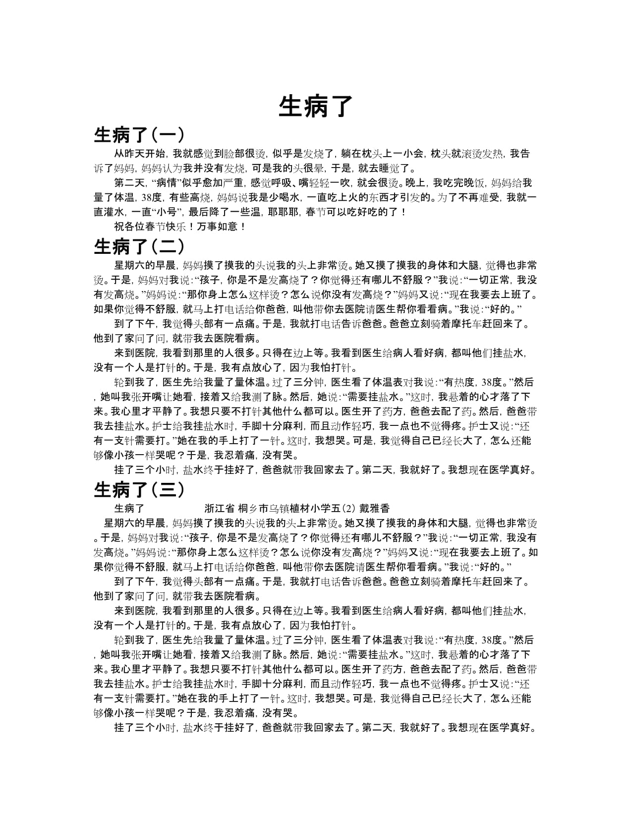 【疫情感想作文_疫情的感想作文】