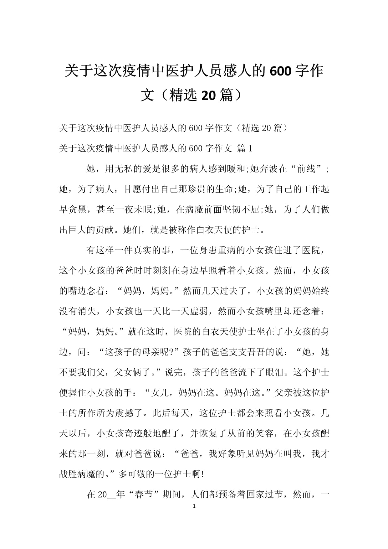 【疫情感想作文_疫情的感想作文】