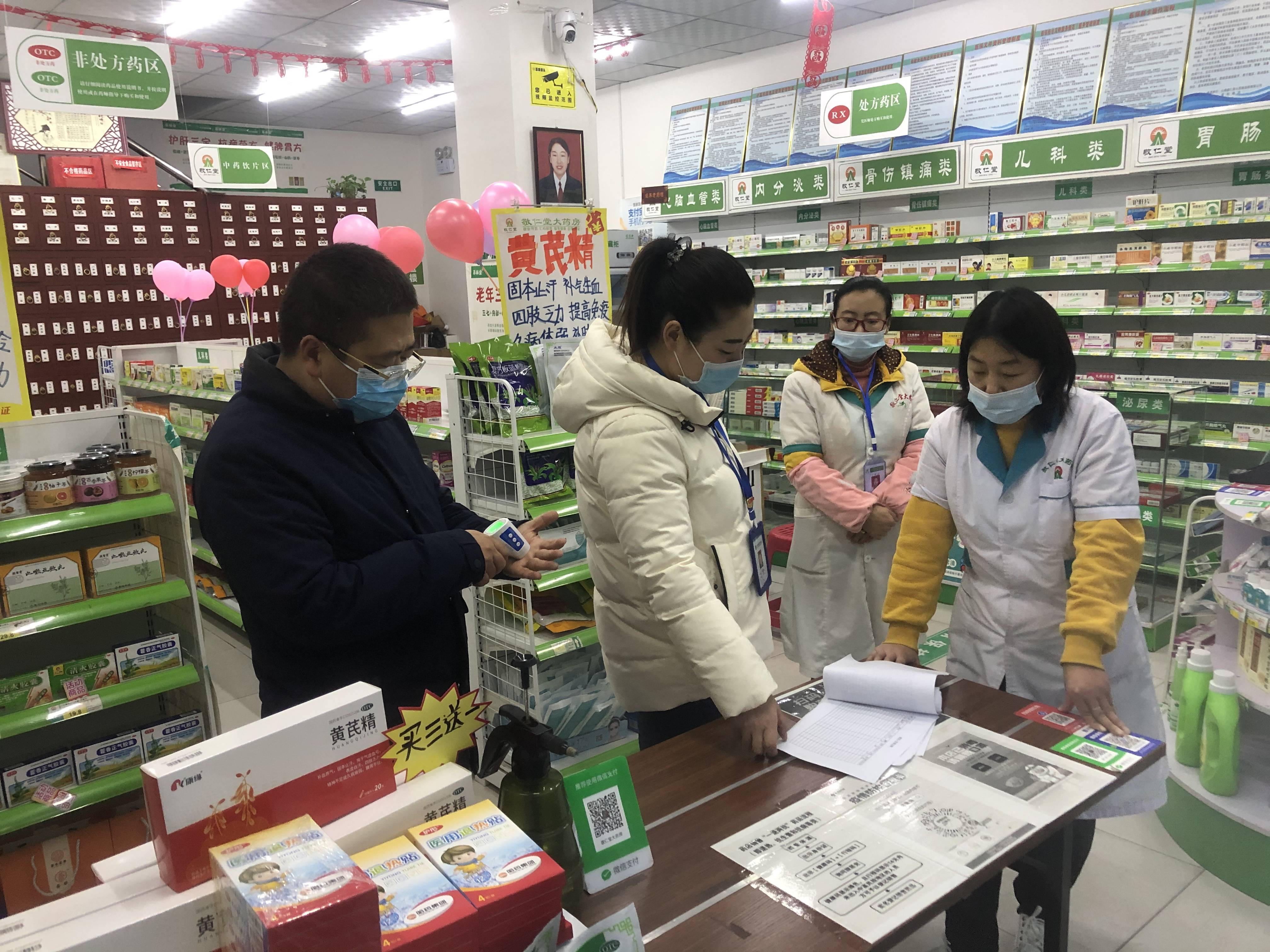 【药店疫情防控