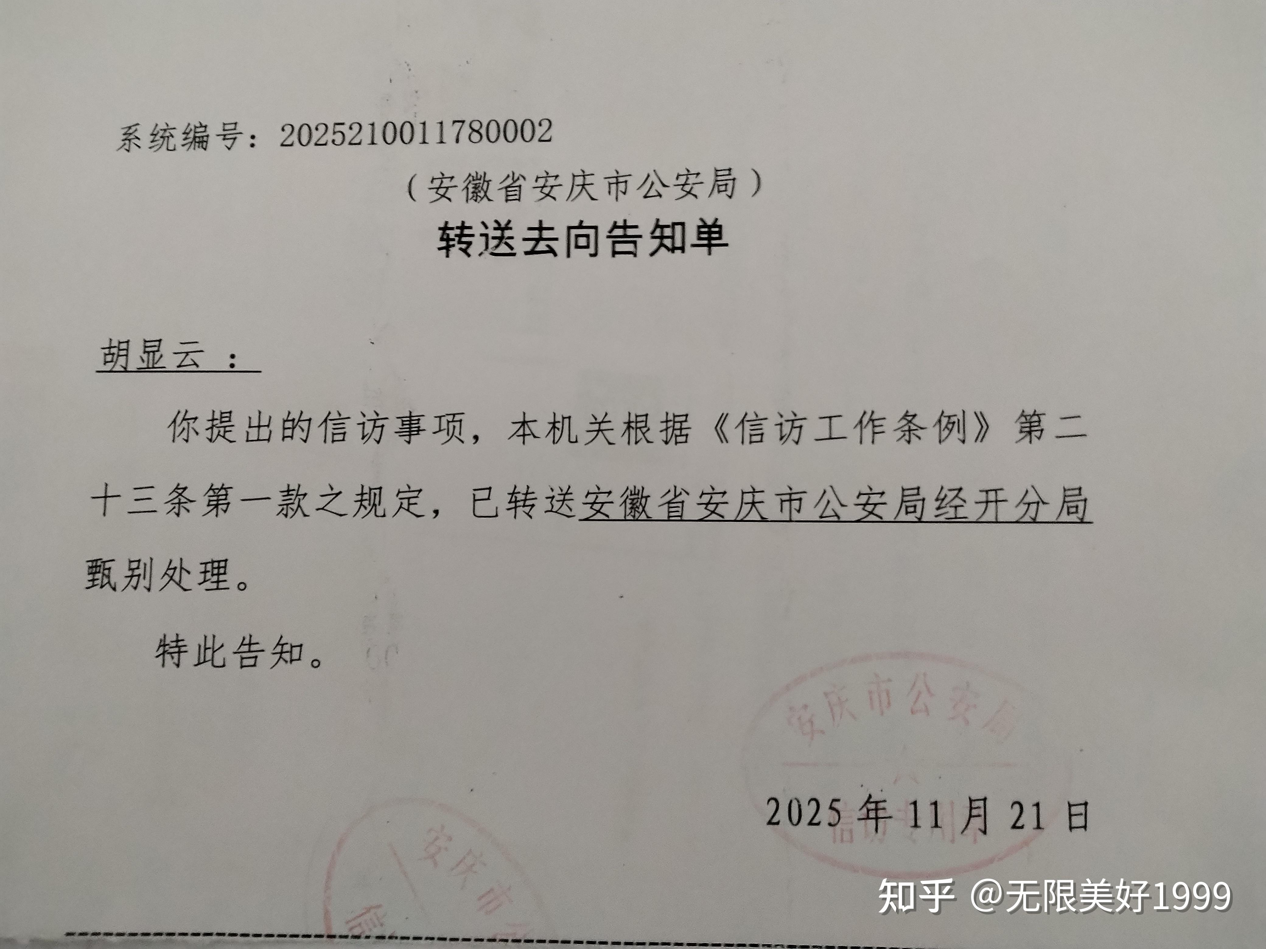 滁州疫情最新通告消息】