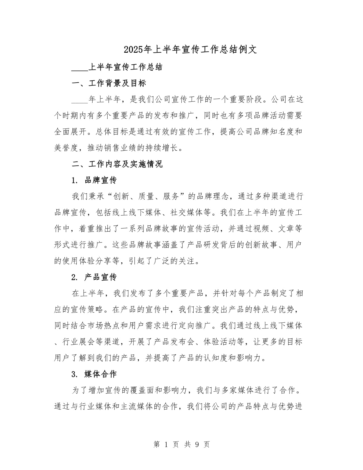 【疫情防控宣传工作总结/疫情防控宣传工作情况汇报】