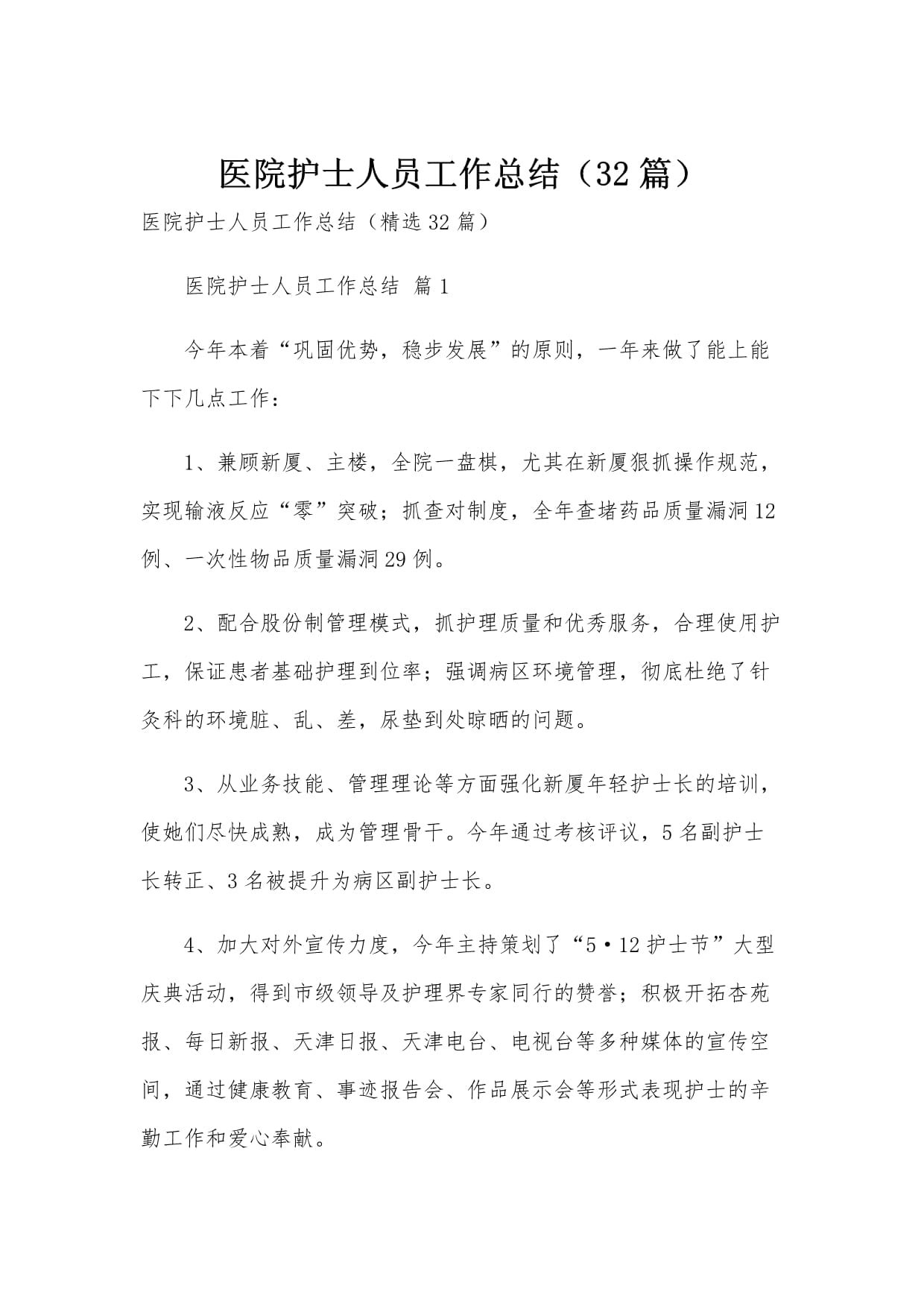 【疫情防控宣传工作总结/疫情防控宣传工作情况汇报】