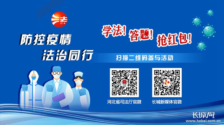 【疫情防控法律