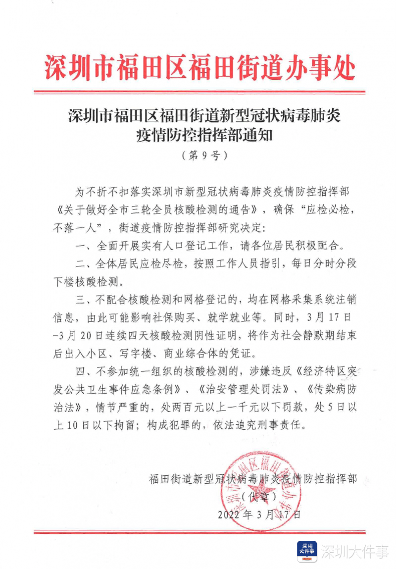 深圳的疫情防控措施全面解除是什么时候】