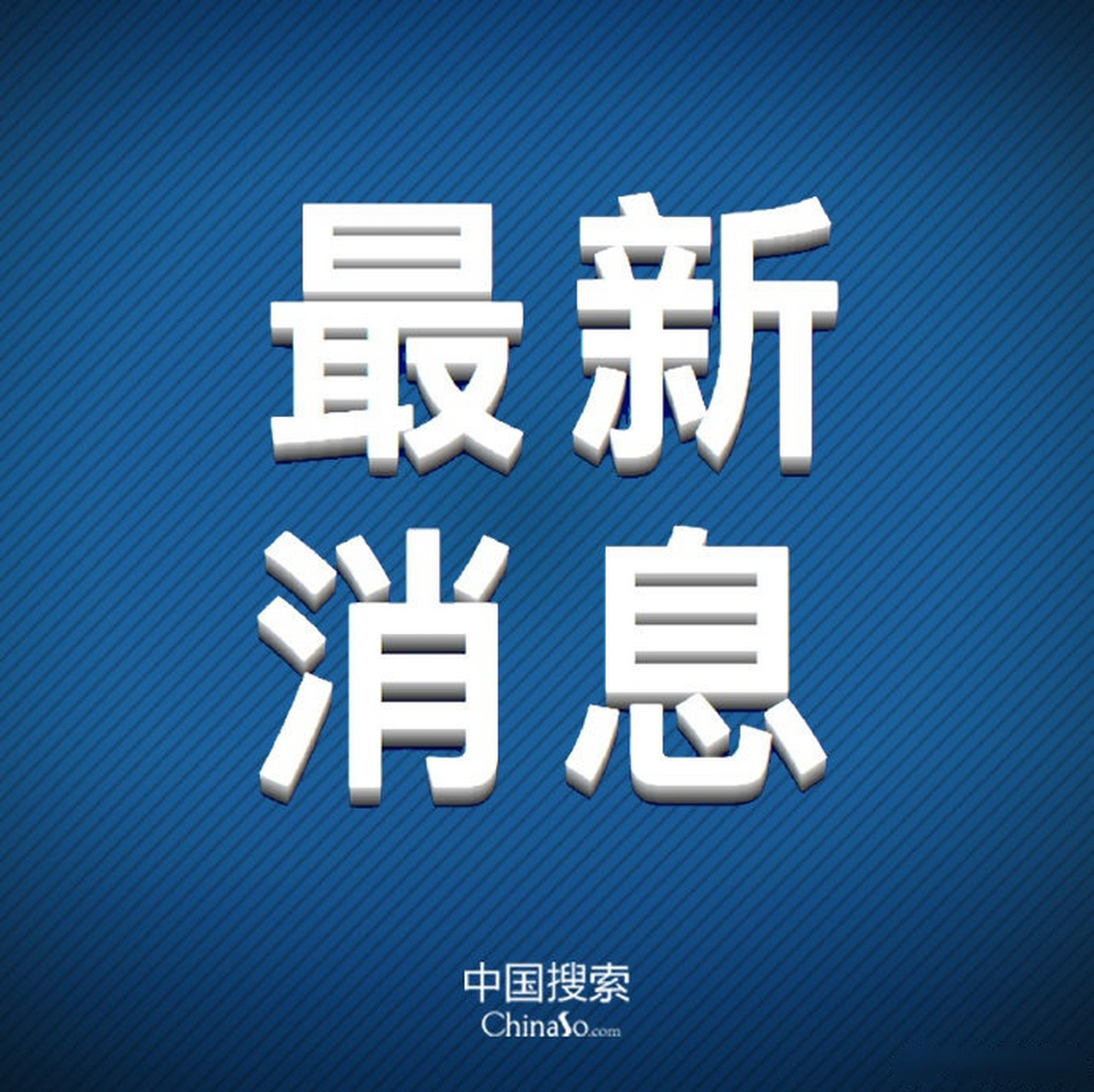 【新华网今日新闻疫情_新华网官方网站今日新闻】