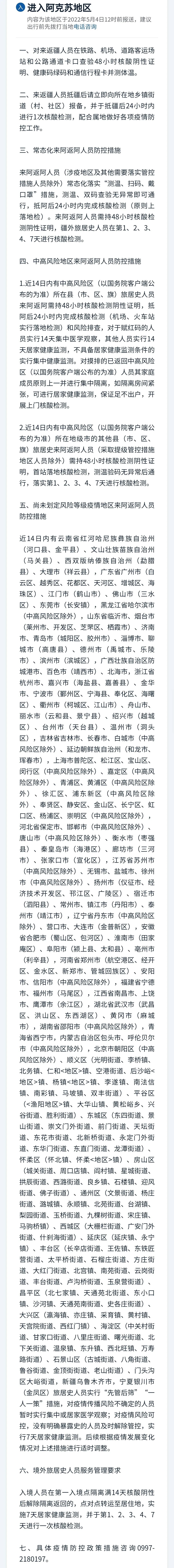 【新疆最新疫情防控政策