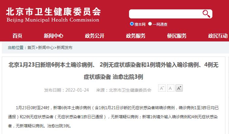 【疫情最新数据消息北京
